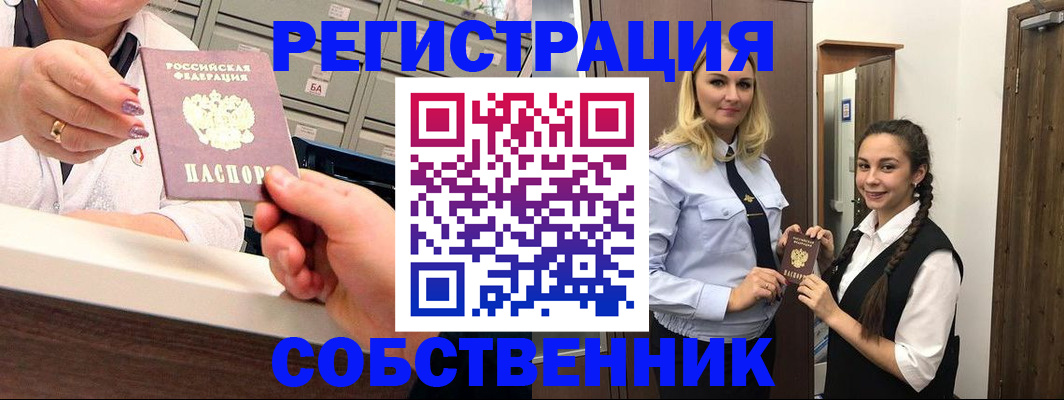 временная регистрация для всех в Каменке